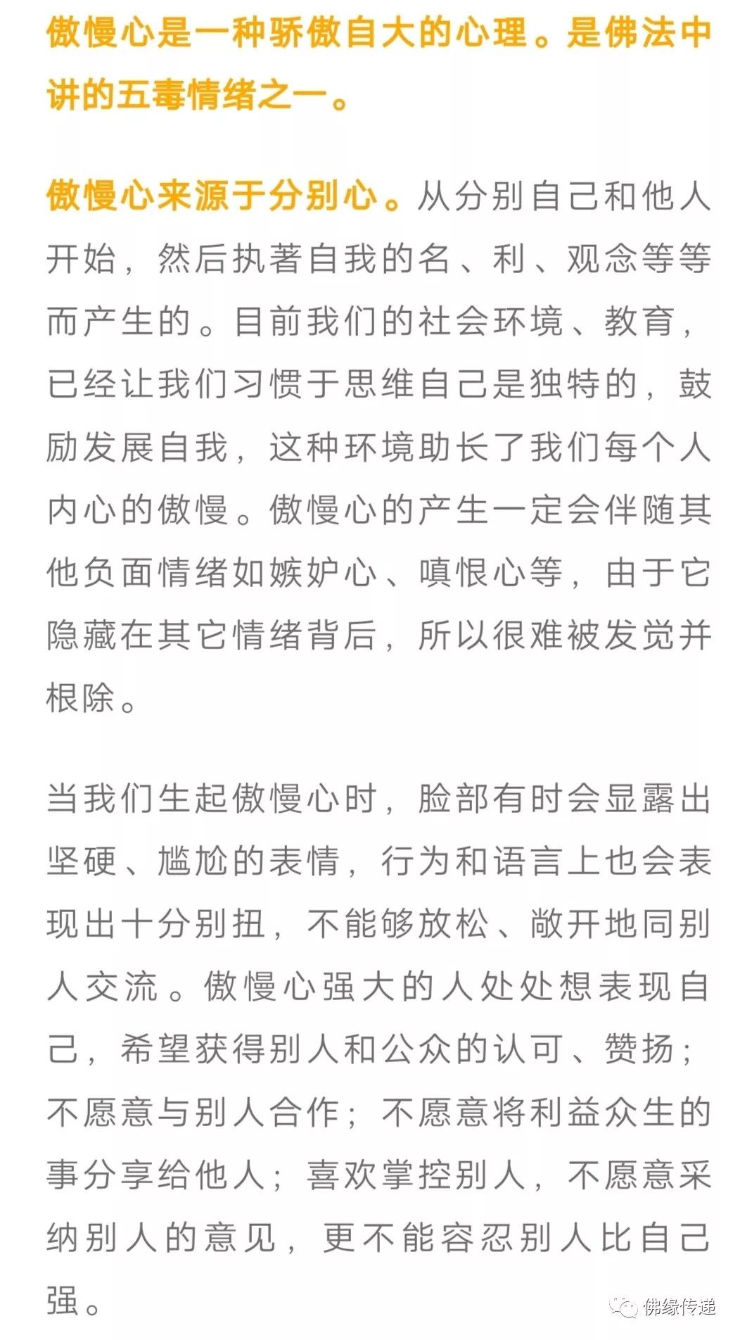 學佛越久 越容易起傲慢心 佛缘传递 微信公众号文章阅读 Wemp