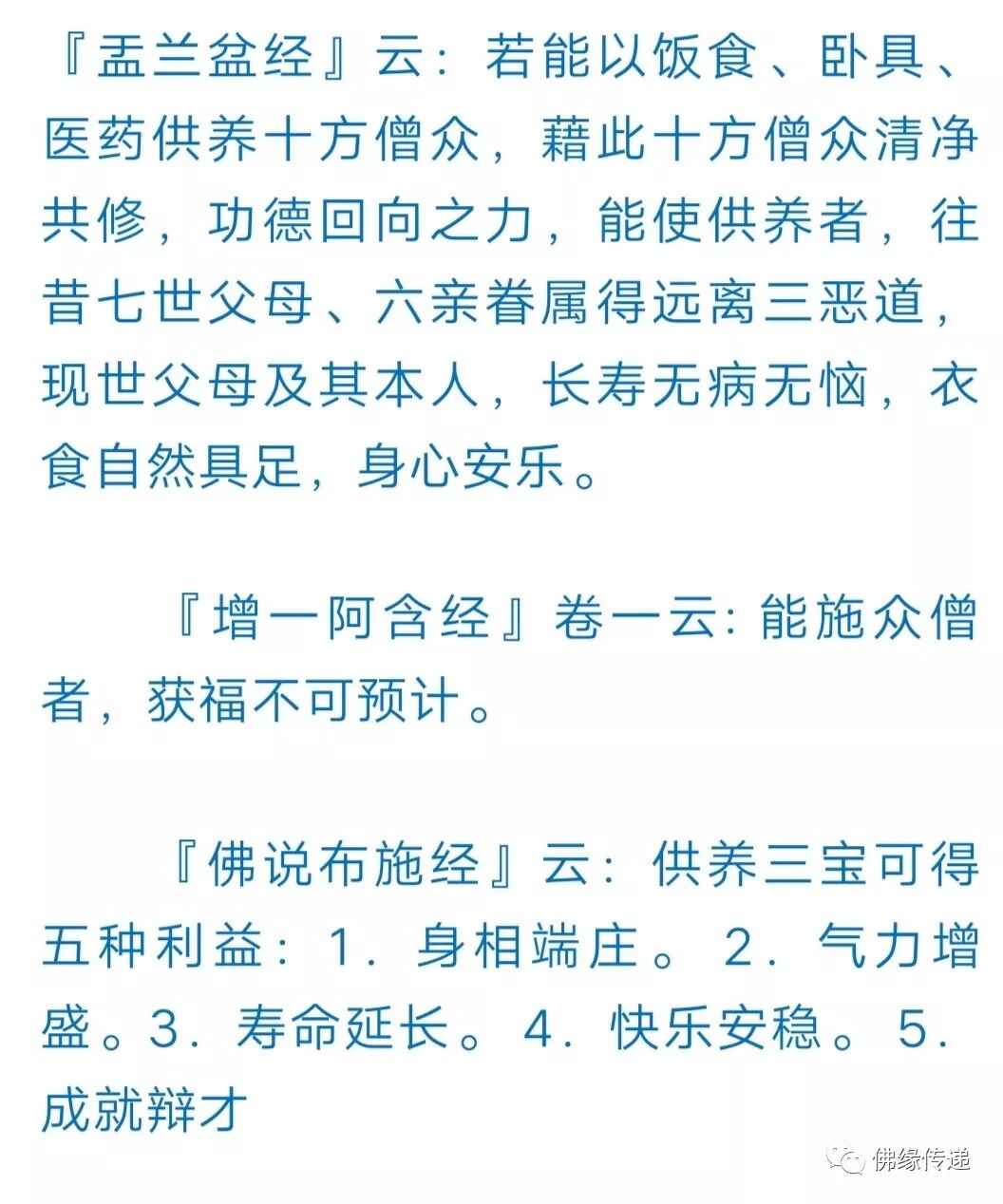 认识佛教 供斋 供僧的功德利益 佛缘传递 微信公众号文章阅读 Wemp