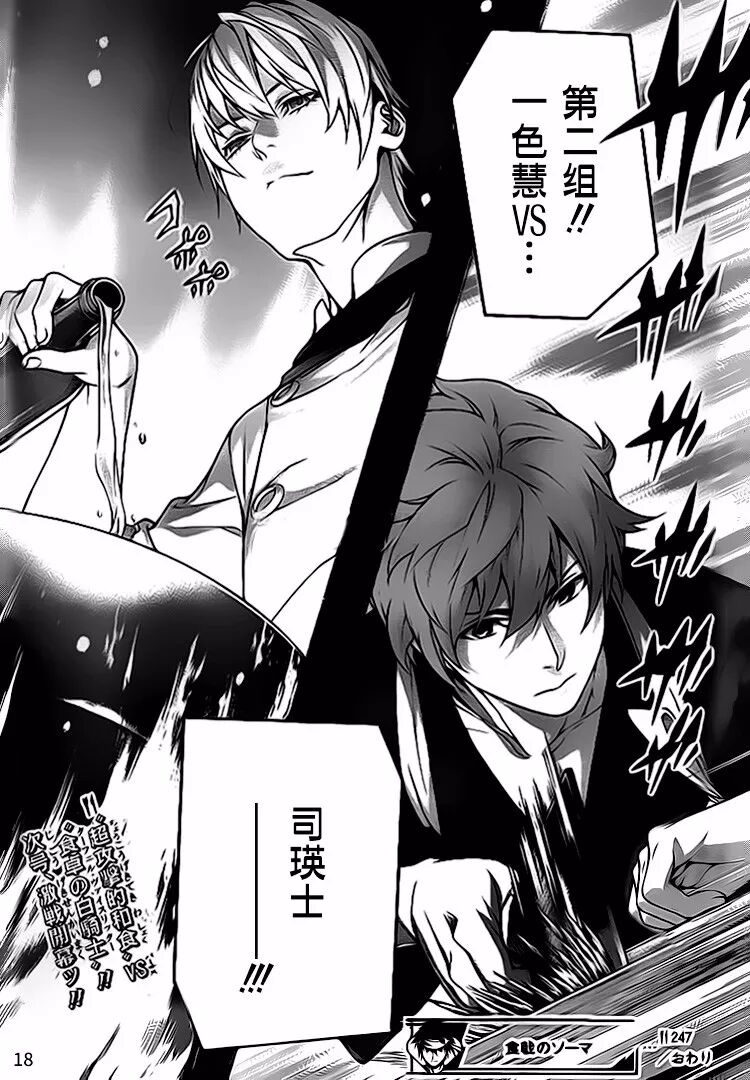 漫画 食戟之灵 第247话 冰之女王 自由微信 Freewechat
