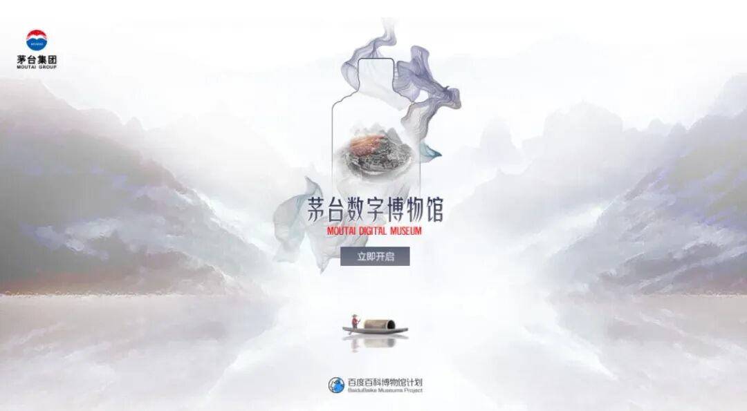 茅臺首個數(shù)字博物館上線！360度探視神秘地標(biāo)(圖1)