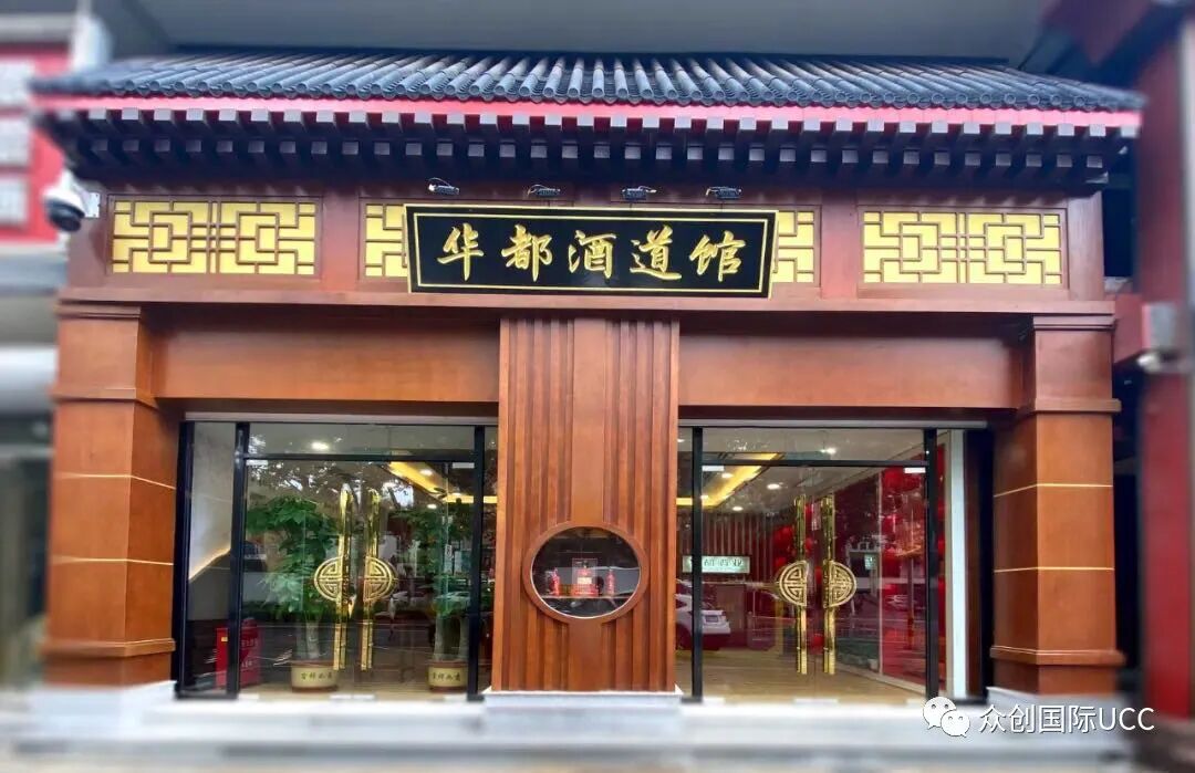 【眾創(chuàng)出品】昌平首家酒道館——華都酒道館試營(yíng)中！(圖1)