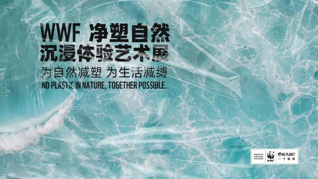 藍(lán)色海洋，凈塑自然沉浸式藝術(shù)展(圖1)