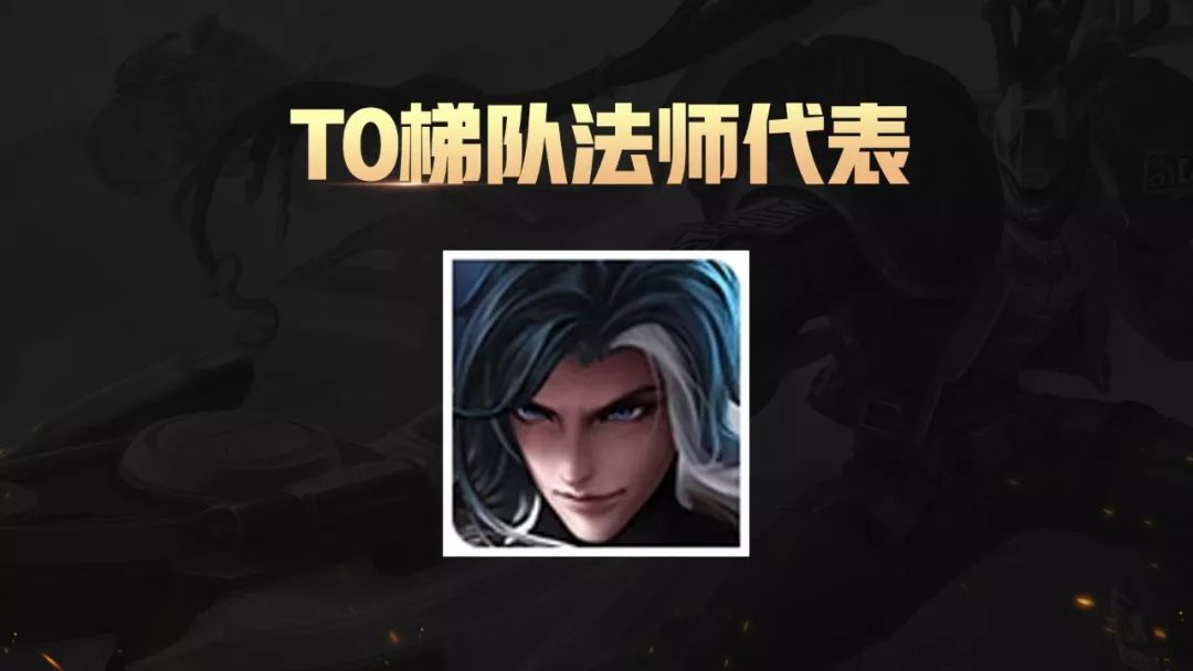 11月法师梯度排行,婉儿t1,貂蝉仅t3,t0暴打连体射手!(图6) 11月法师梯度排行,婉儿t1,貂蝉仅t3,t0暴打连体射手!(图6)