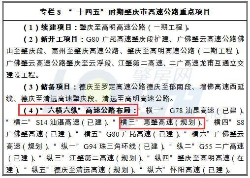 惠肇高速:月底动工!肇庆段137公里,横跨四会,广宁,怀集,封开等地!
