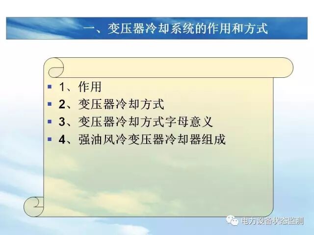 【分析】变压器冷却系统介绍的图3