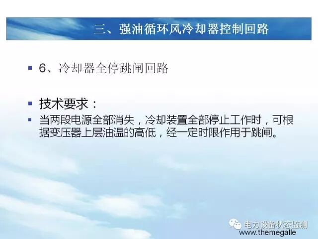 【分析】变压器冷却系统介绍的图62