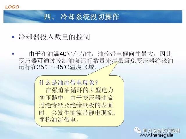 【分析】变压器冷却系统介绍的图29