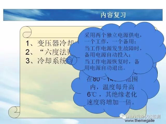 【分析】变压器冷却系统介绍的图26