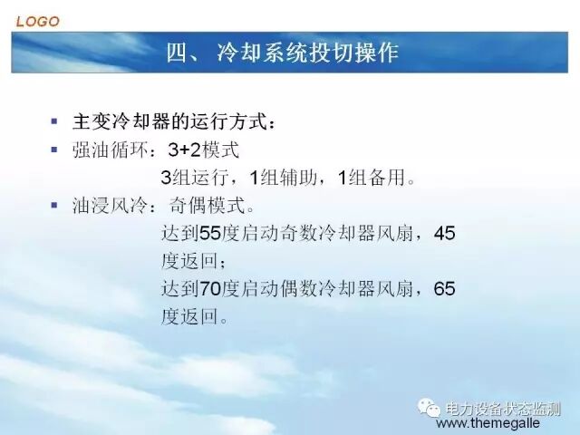 【分析】变压器冷却系统介绍的图28