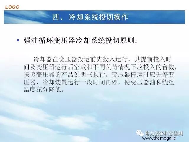 【分析】变压器冷却系统介绍的图27