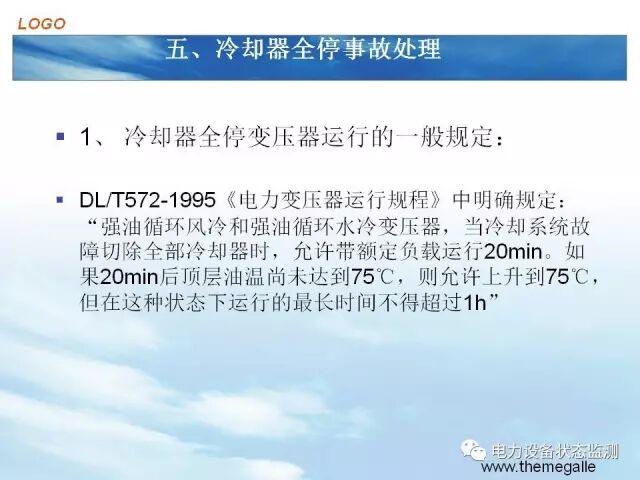 【分析】变压器冷却系统介绍的图32