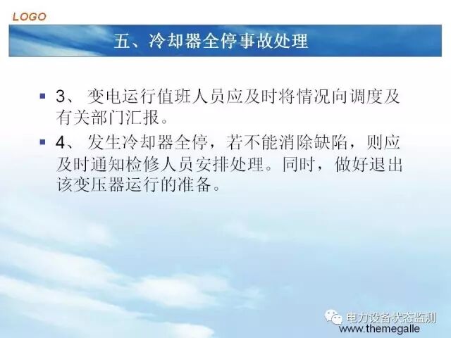 【分析】变压器冷却系统介绍的图35