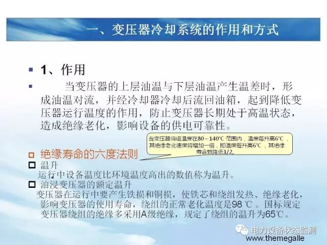 【分析】变压器冷却系统介绍的图5