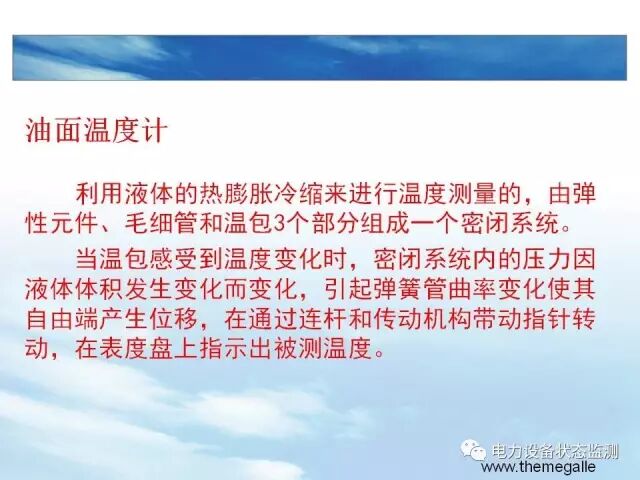 【分析】变压器冷却系统介绍的图21