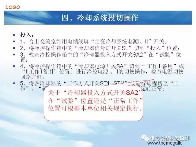 【分析】变压器冷却系统介绍的图30