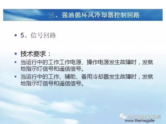 【分析】变压器冷却系统介绍的图60