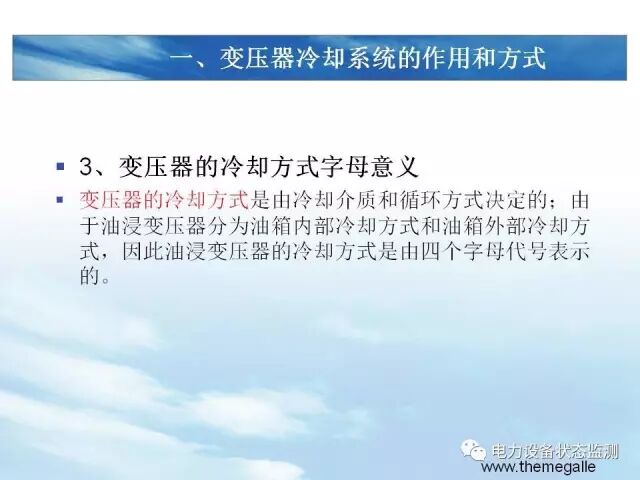 【分析】变压器冷却系统介绍的图9