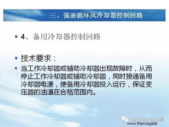 【分析】变压器冷却系统介绍的图58