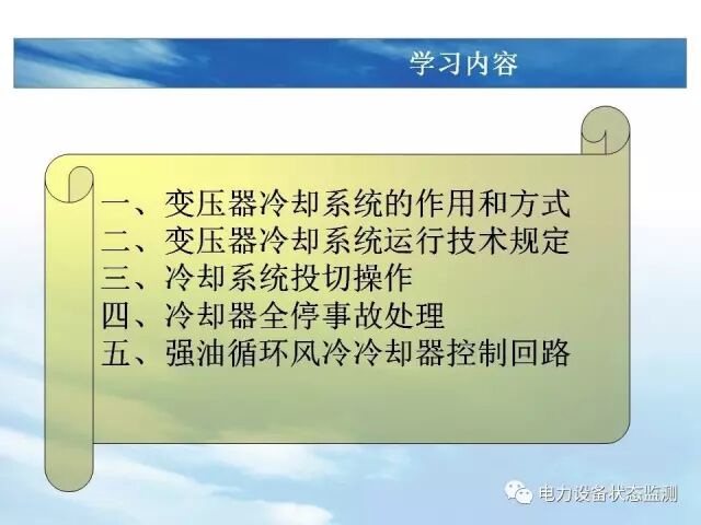 【分析】变压器冷却系统介绍的图2