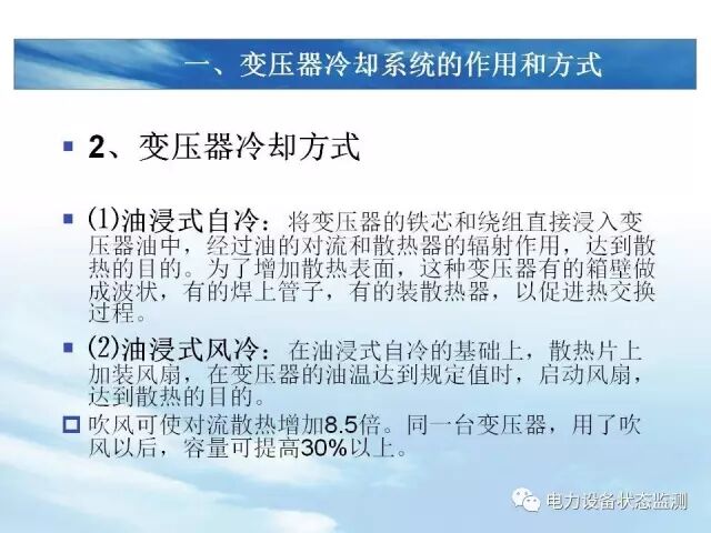 【分析】变压器冷却系统介绍的图6