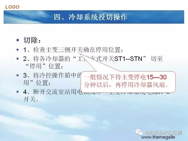 【分析】变压器冷却系统介绍的图31