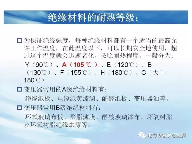 【分析】变压器冷却系统介绍的图4