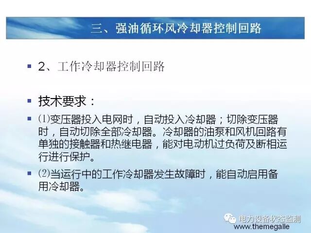 【分析】变压器冷却系统介绍的图51