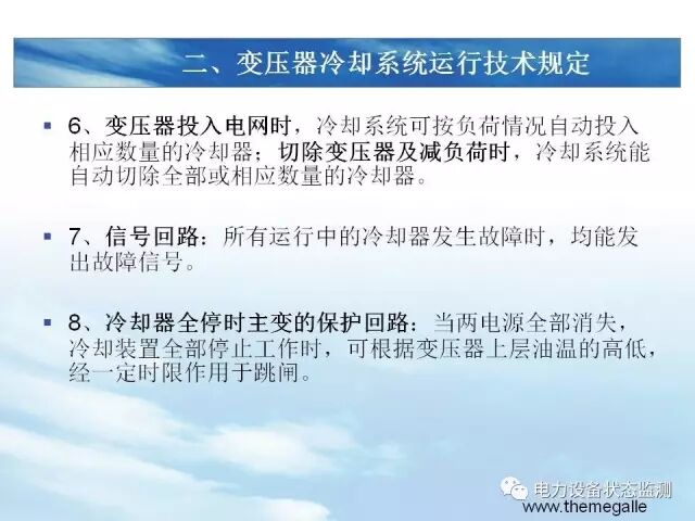 【分析】变压器冷却系统介绍的图25