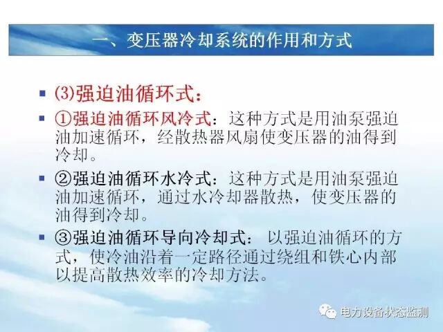 【分析】变压器冷却系统介绍的图7