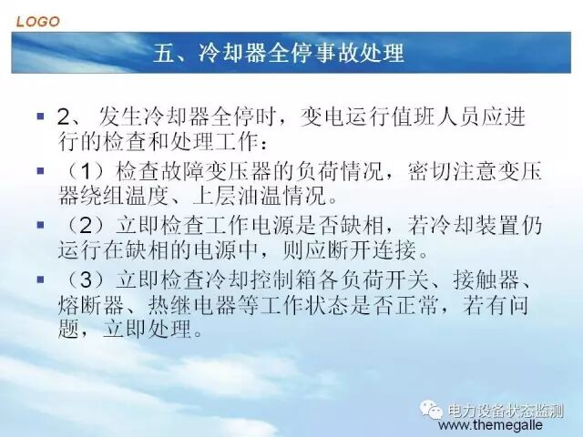 【分析】变压器冷却系统介绍的图33