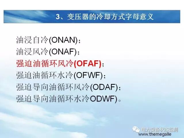 【分析】变压器冷却系统介绍的图11