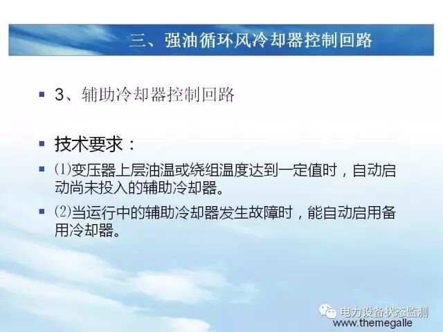 【分析】变压器冷却系统介绍的图56