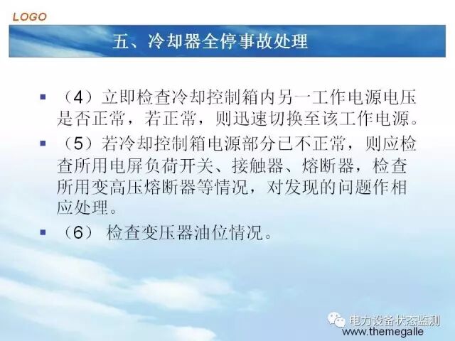 【分析】变压器冷却系统介绍的图34