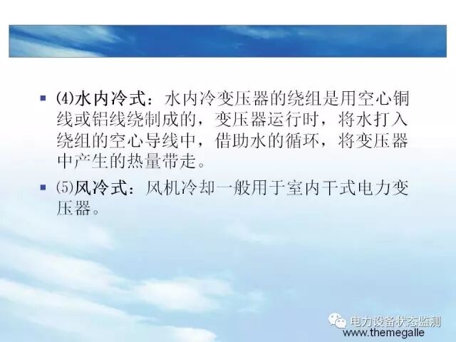 【分析】变压器冷却系统介绍的图8