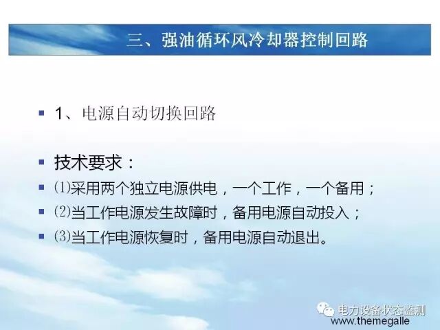 【分析】变压器冷却系统介绍的图47