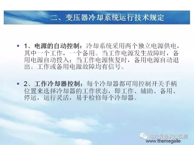 【分析】变压器冷却系统介绍的图23