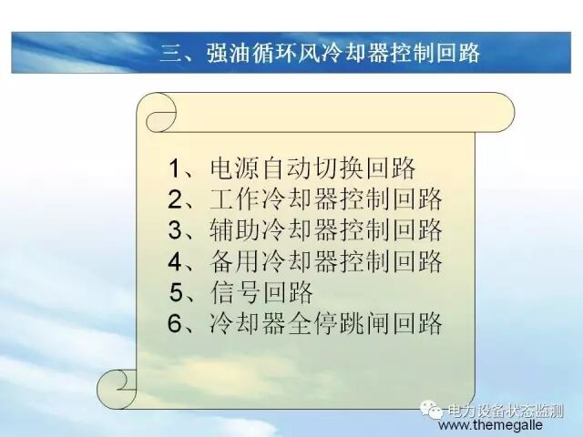 【分析】变压器冷却系统介绍的图38