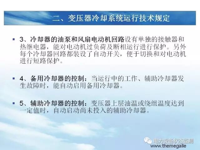 【分析】变压器冷却系统介绍的图24