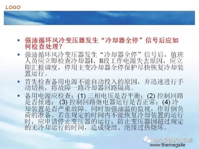【分析】变压器冷却系统介绍的图36