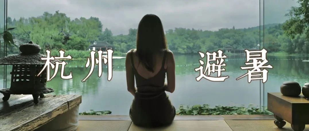 杭州夏荷盛开时｜茶溪林涧·微醺避暑小周末