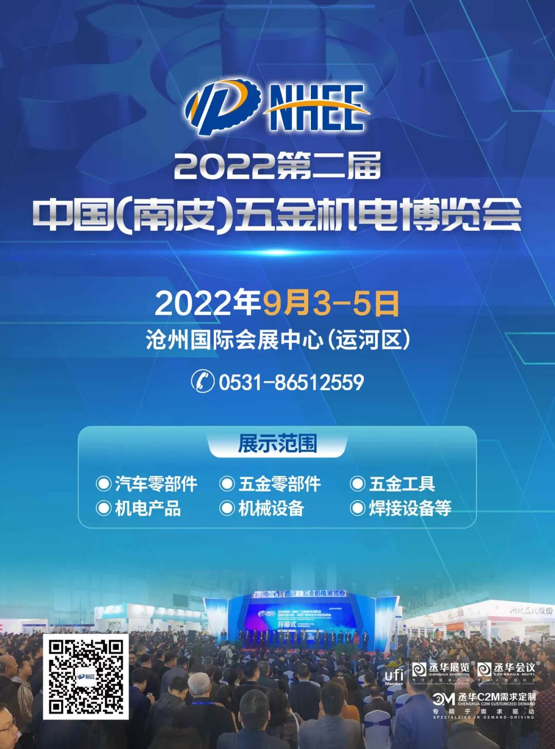 北方五金机电行业例展 22南皮五金机电博览会9月3日在沧州举办