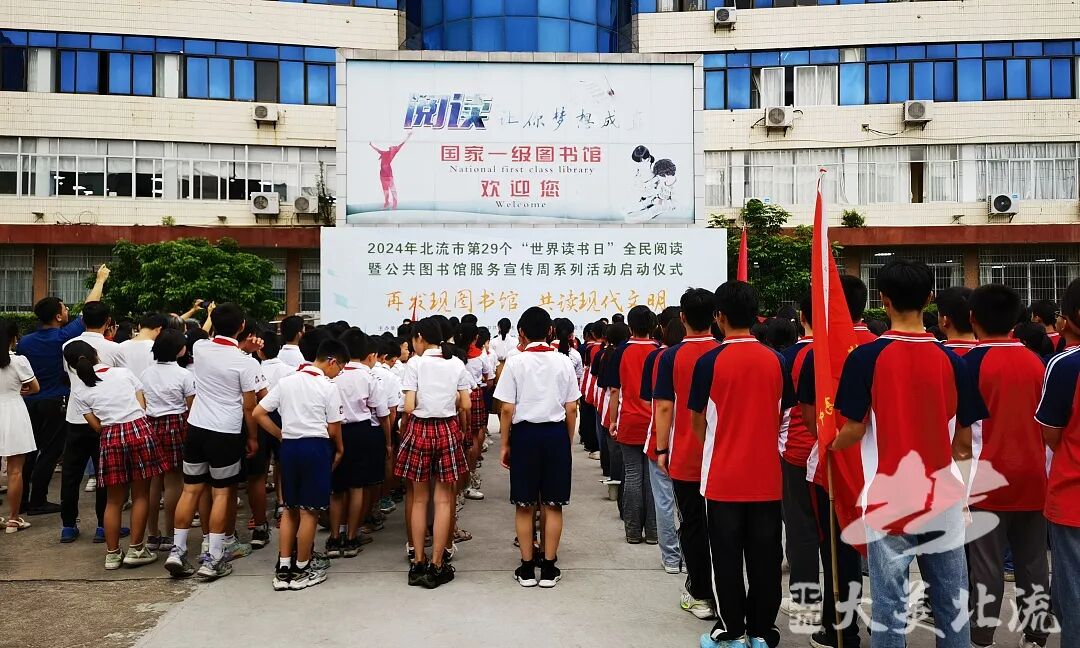 北流市启动第29个"世界读书日"全民阅读活动暨图书馆