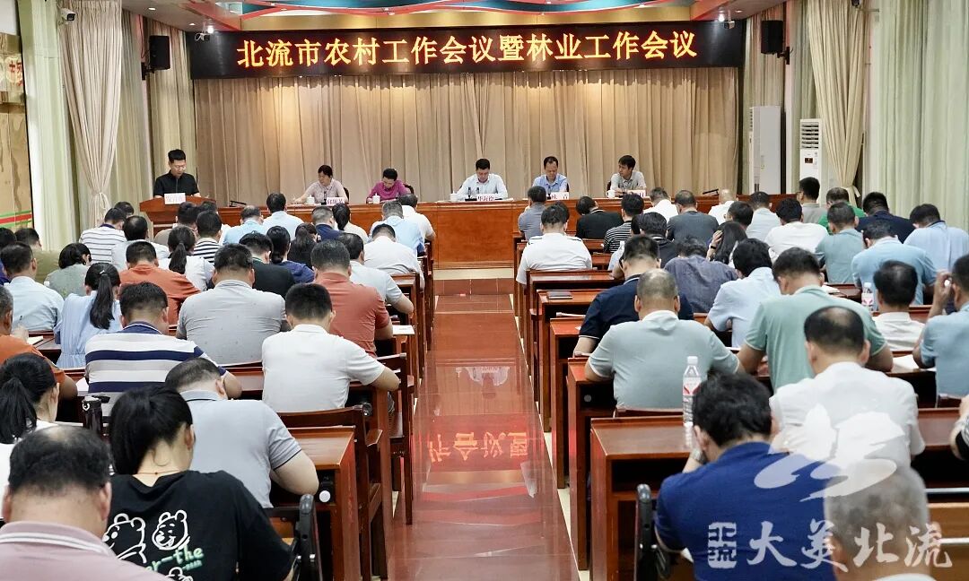 我市部署2024年"三农"工作 - 其他会议 - 广西玉林北流市人民政府门户