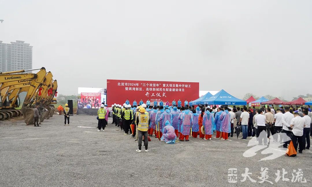 市长华海德在玉林主会场汇报北流市2024年二季度重大项目集中开(竣)工