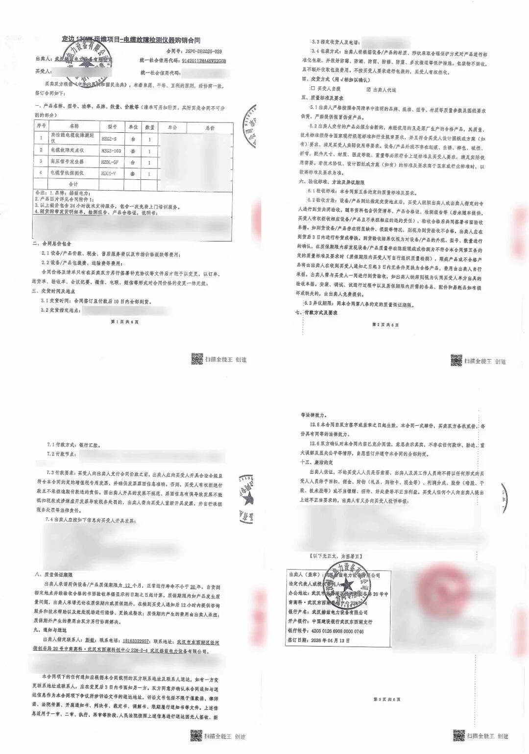 喜報！武漢赫茲電力成功簽約河南許昌新客戶，大額訂單再拓中原版圖