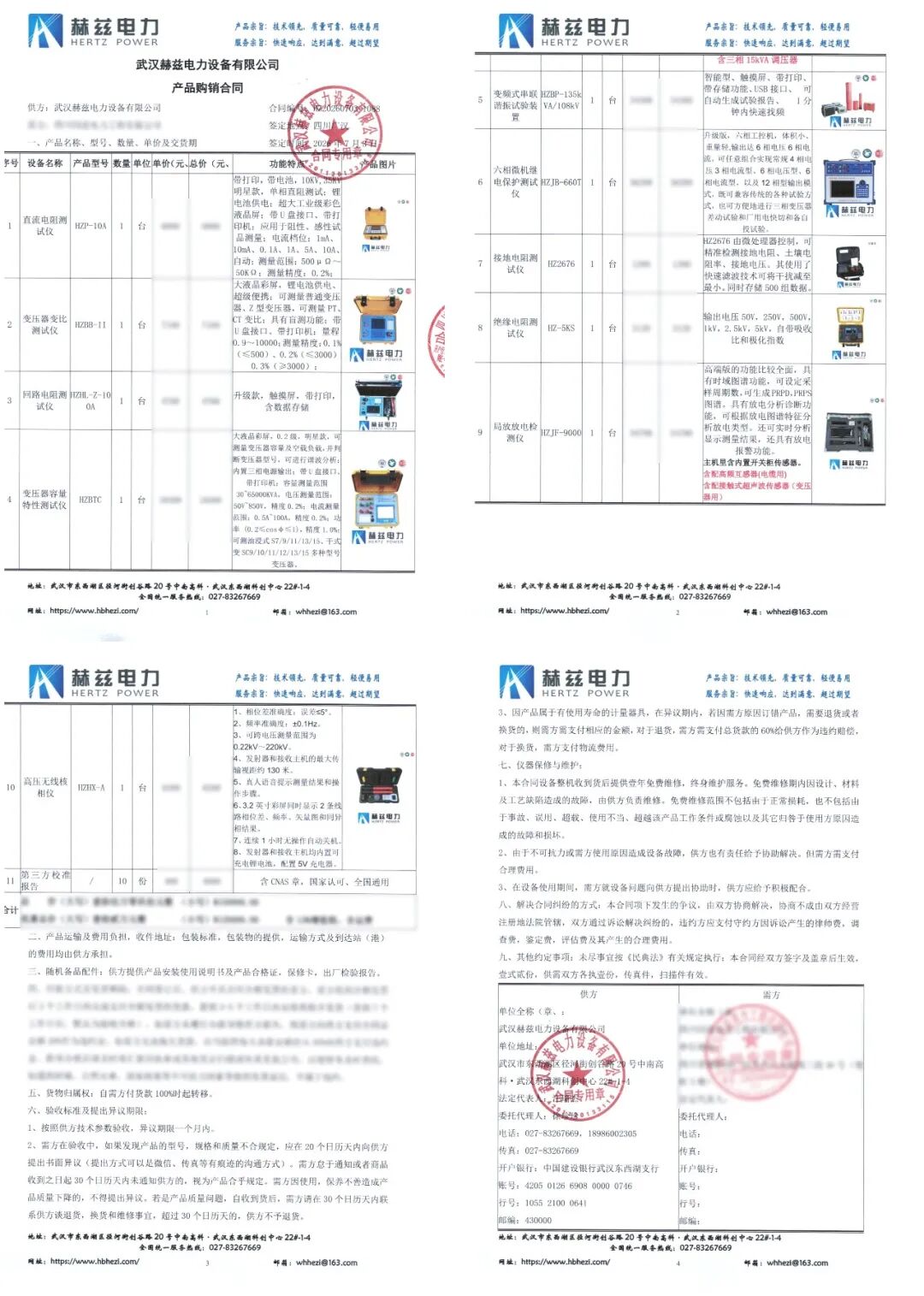 捷報(bào)頻傳 拓川攻堅(jiān)｜武漢赫茲電力斬獲四川德陽(yáng)大額新客戶訂單！