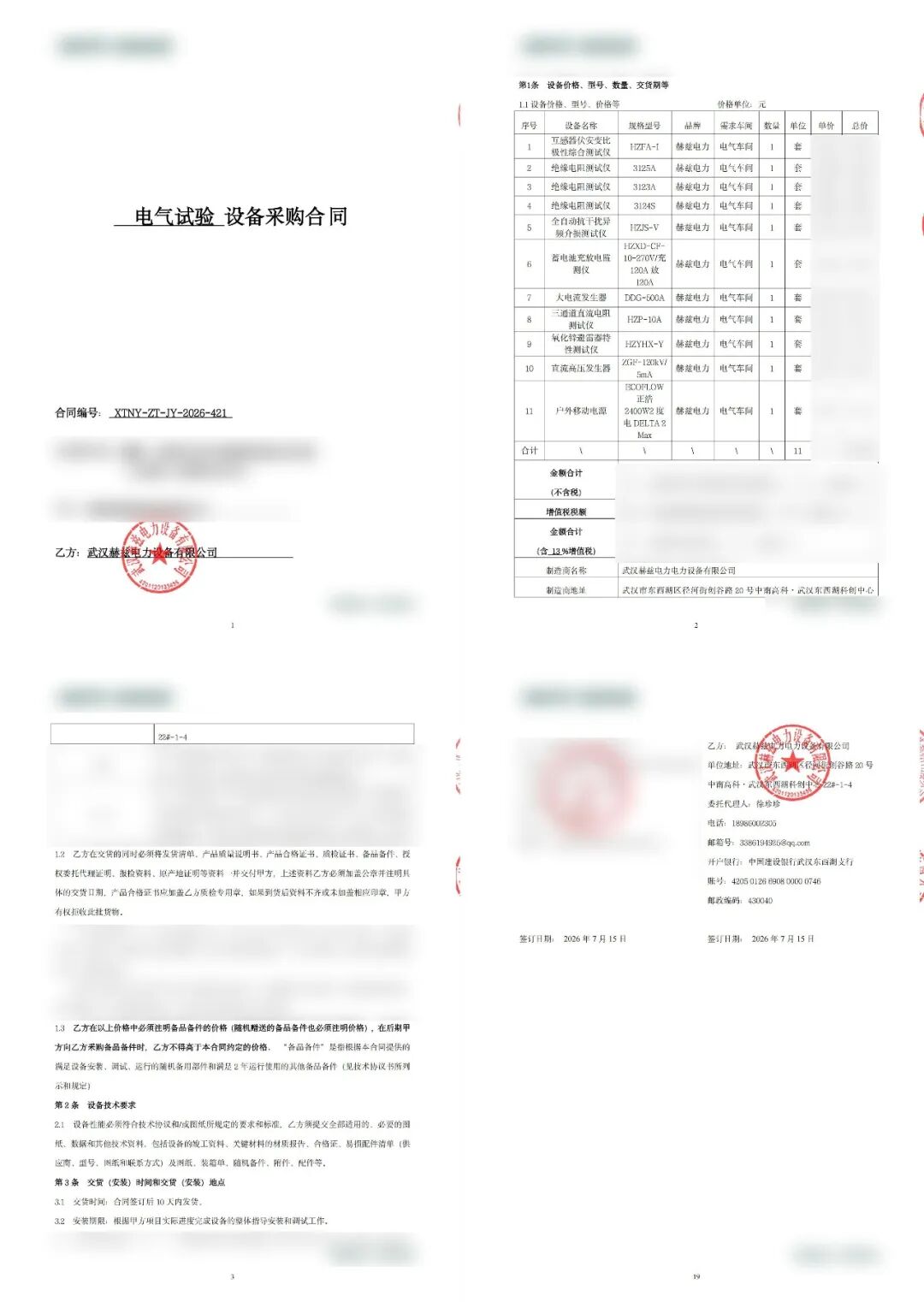 重磅喜報｜跨越千里，再拓版圖！武漢赫茲電力強勢拿下新疆昌吉大額新訂單！