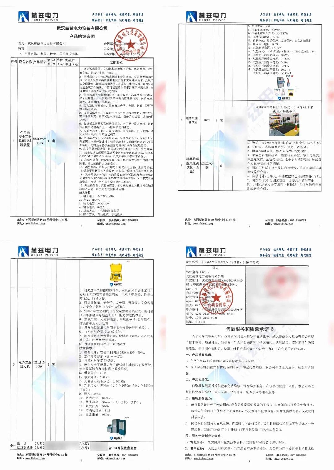 結緣首都！武漢赫茲電力成功斬獲北京大額訂單，全速鑄造電力安全新防線！