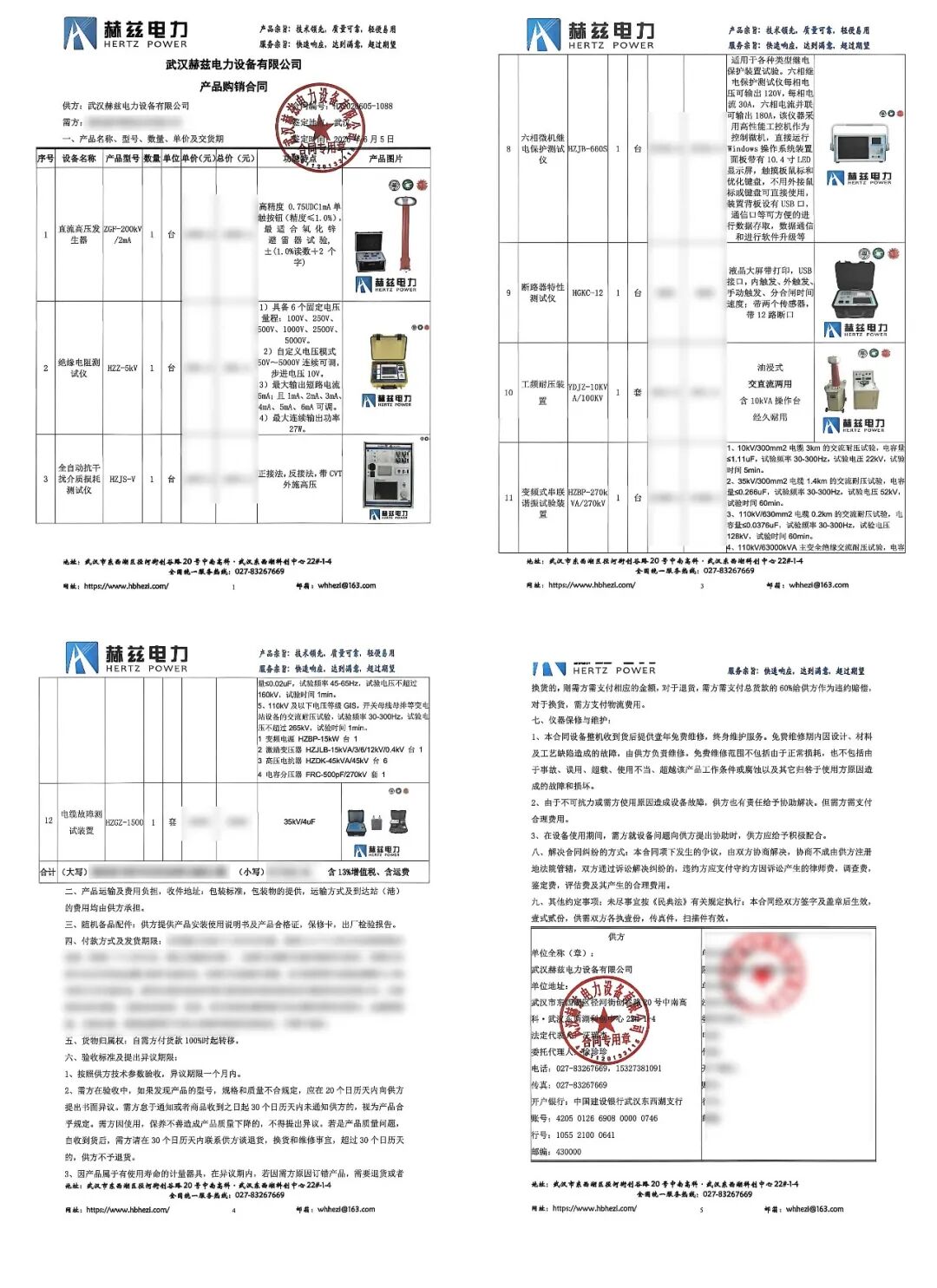 武漢赫茲電力再獲陜西渭南老客戶信賴，續(xù)寫“信任長歌