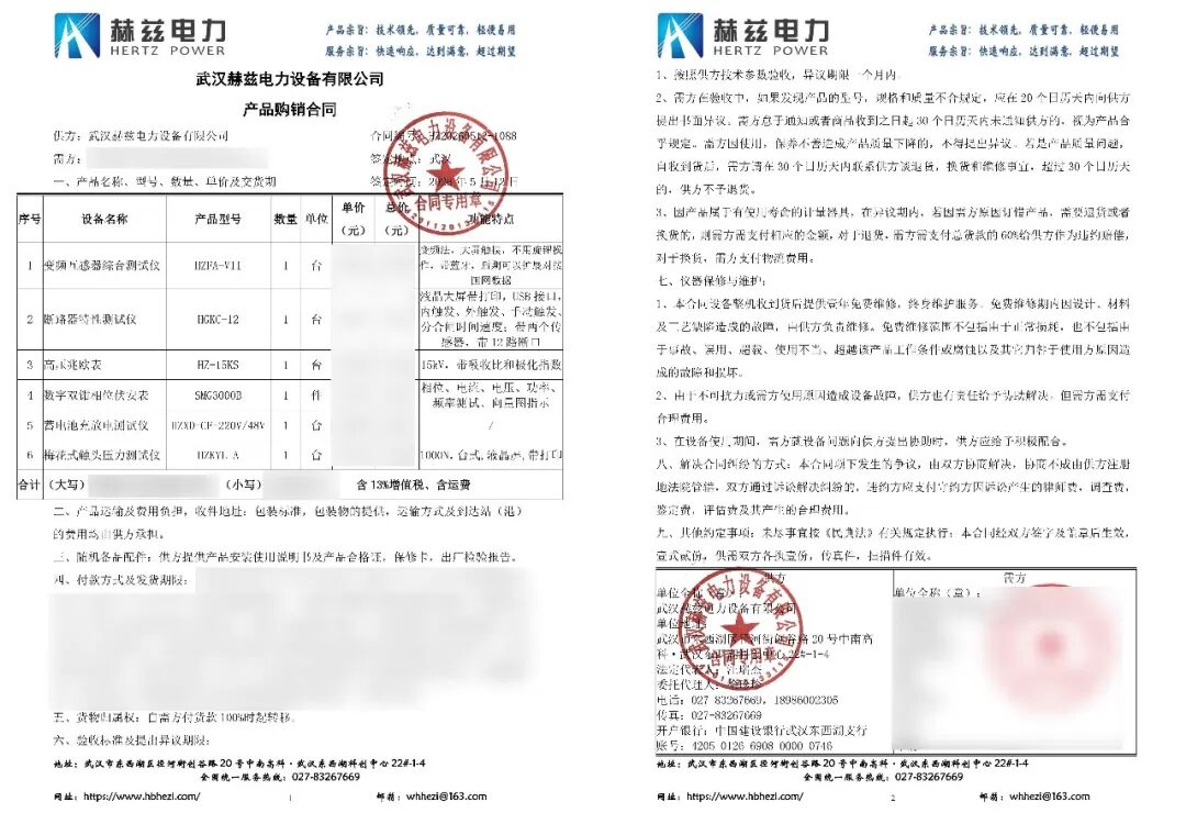 捷報頻傳｜跨越千山赴黔程！武漢赫茲電力斬獲貴州大額新客戶訂單